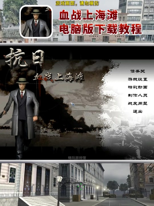 抗日血战上海滩手机版下载