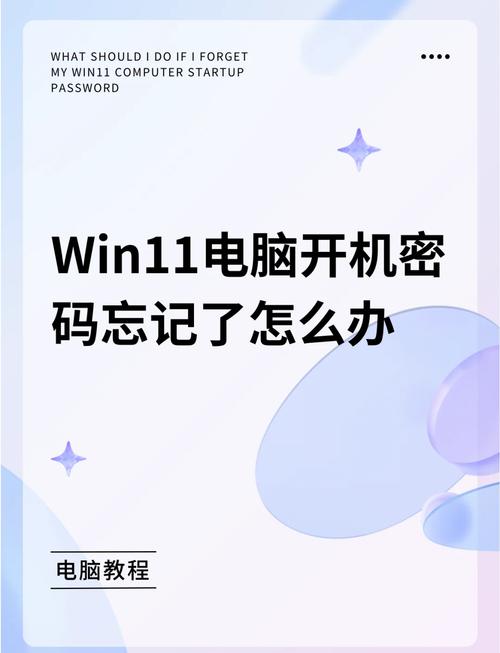 电脑锁屏密码忘记了怎么办