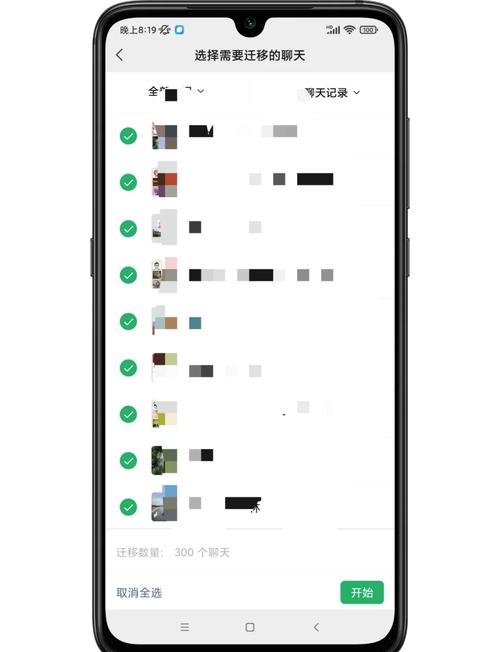 安卓手机微信聊天记录迁移