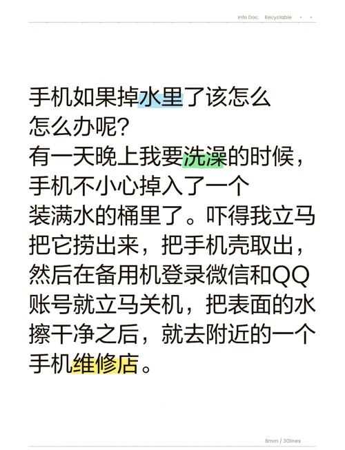 手机不小心掉水里了怎么办