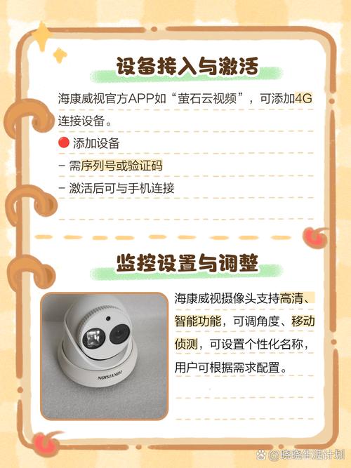 海康威视监控怎么连接手机