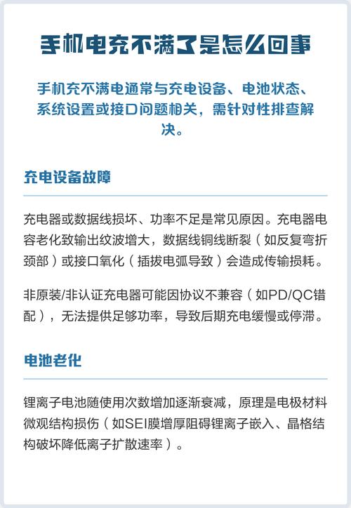手机充电充不满是什么原因