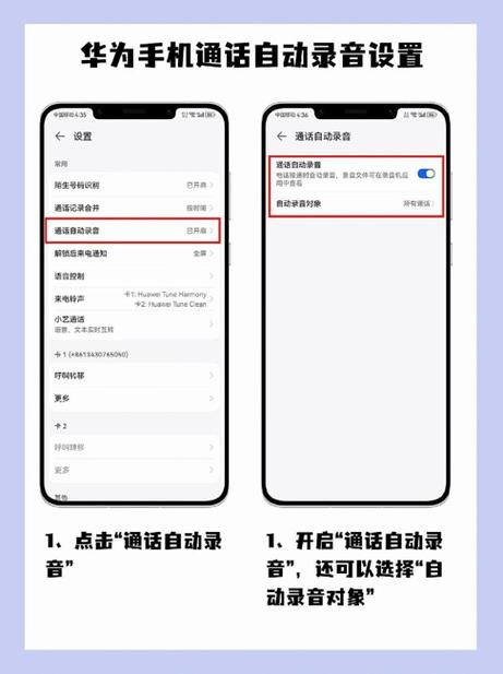 华为手机电话录音怎么设置