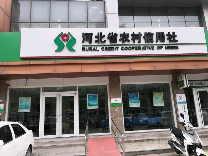 河北省农村信用社手机银行