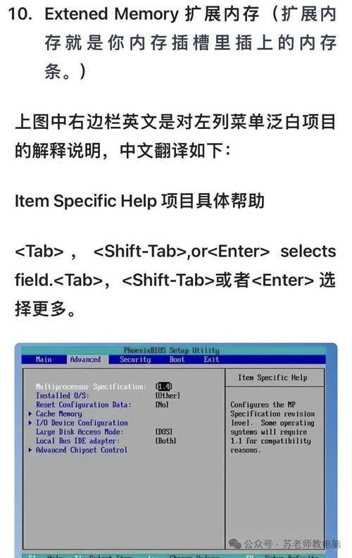 电脑bios设置图解中文