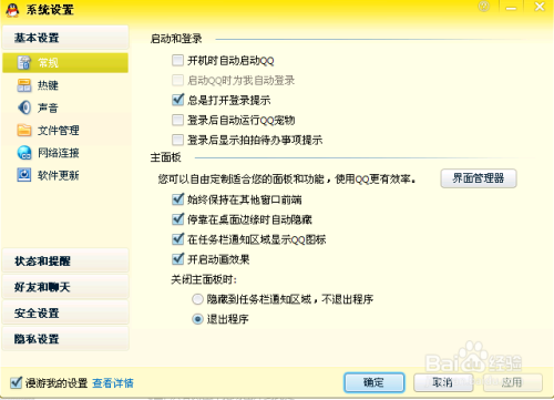 电脑qq怎么设置自动回复