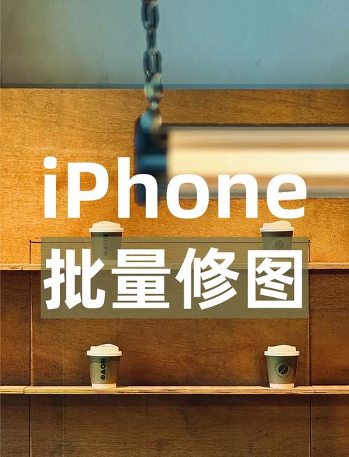 苹果手机如何批量删除照片