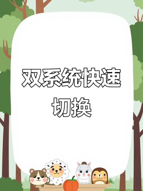 苹果一体机双系统怎么切换