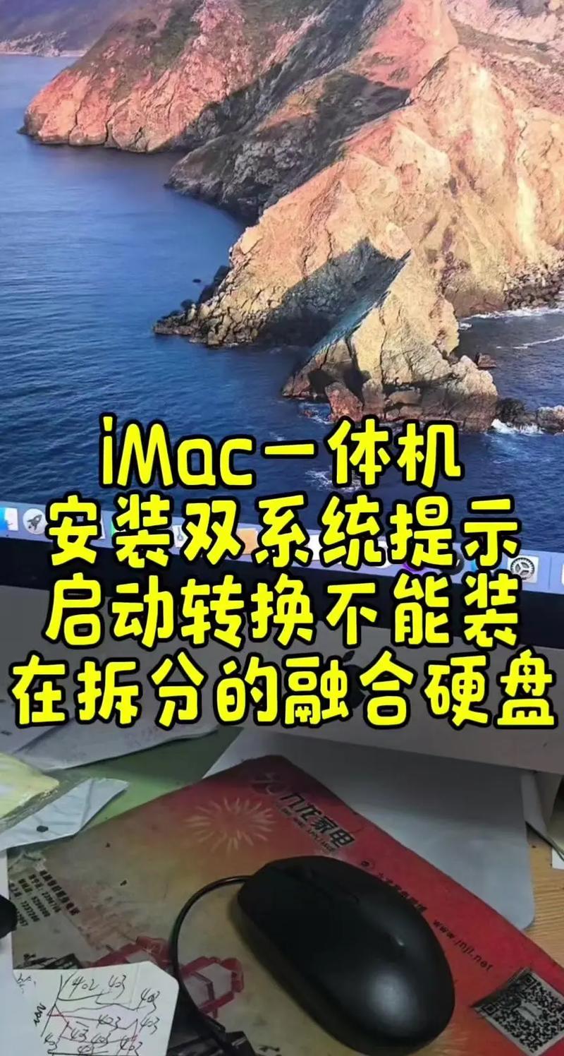 苹果一体机双系统怎么切换