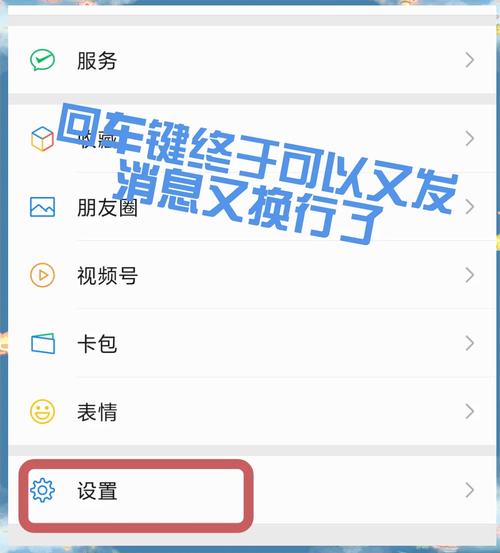 苹果手机微信打字怎么换行