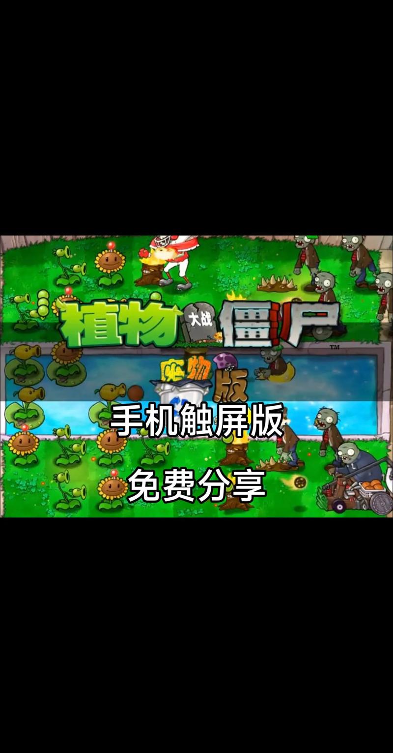 植物大战僵尸安卓版破解版