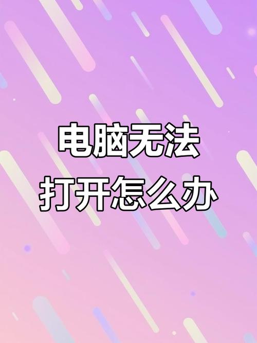 win10我的电脑打不开