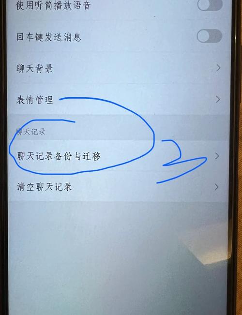 微信聊天记录转移到新手机