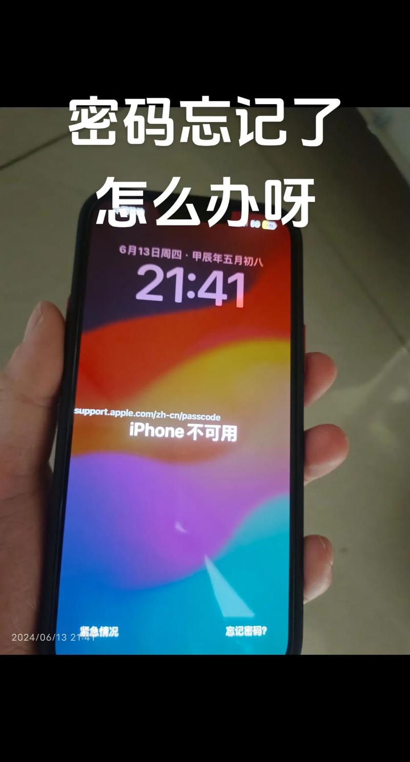 苹果屏保密码忘记了怎么办