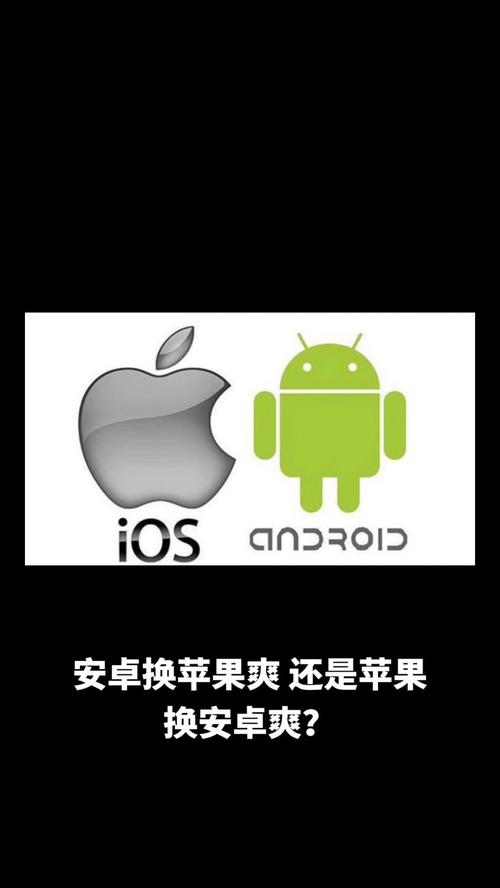 苹果系统和安卓系统哪个好