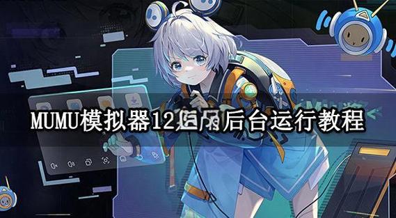 mumu模拟器手机版下载