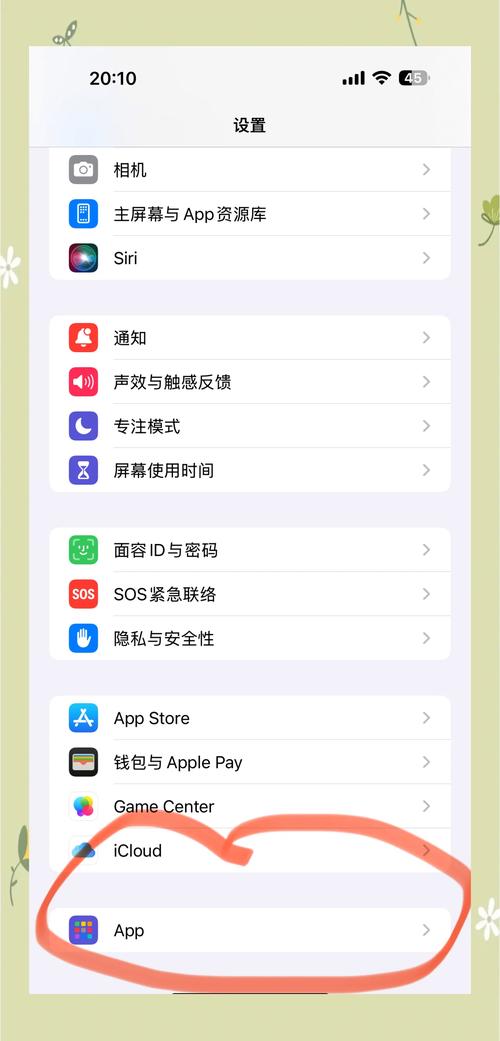 苹果手机语音控制怎么关闭