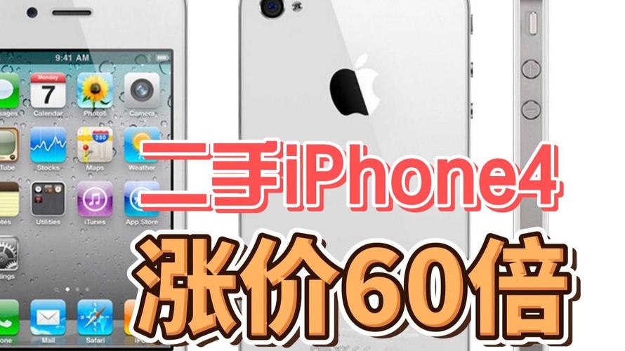 苹果iphone4多少钱