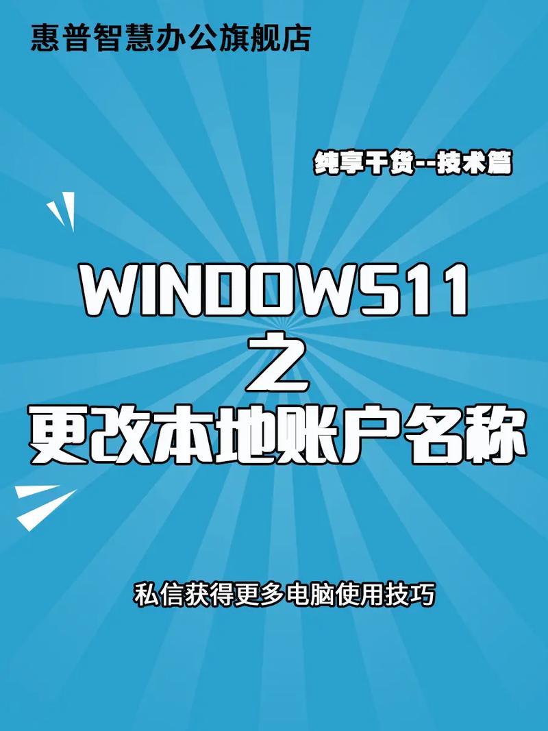 win10更改电脑用户名