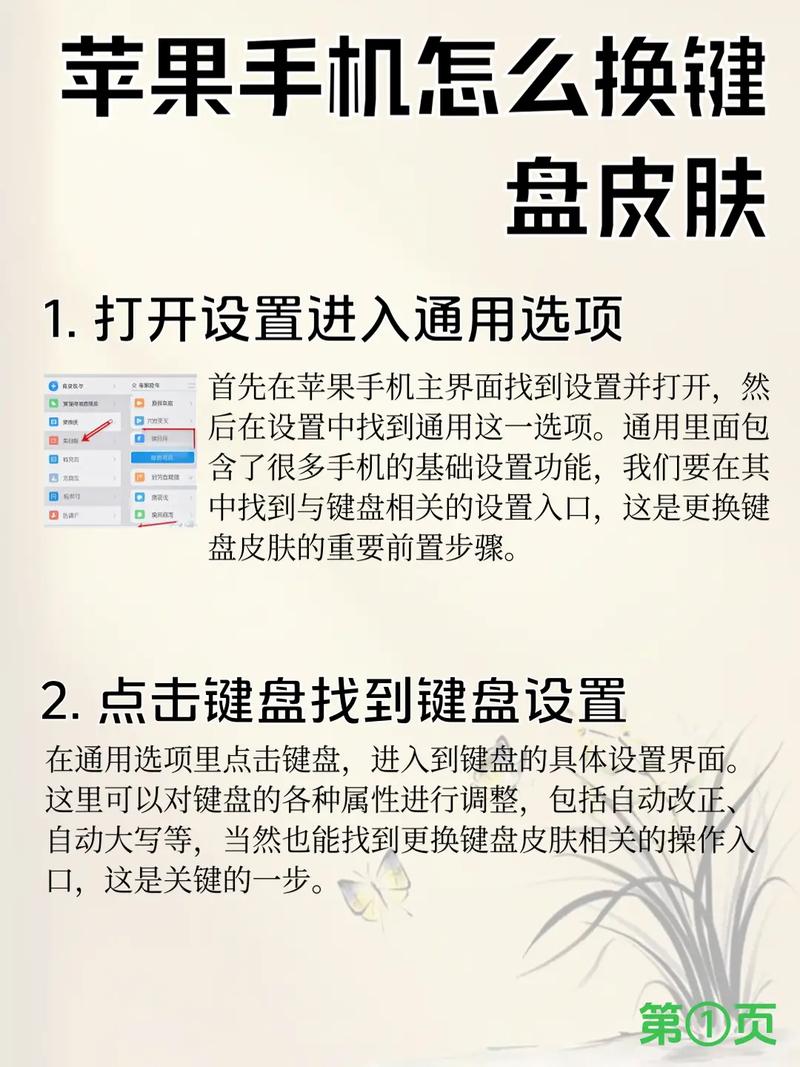 苹果手机怎么设置键盘皮肤