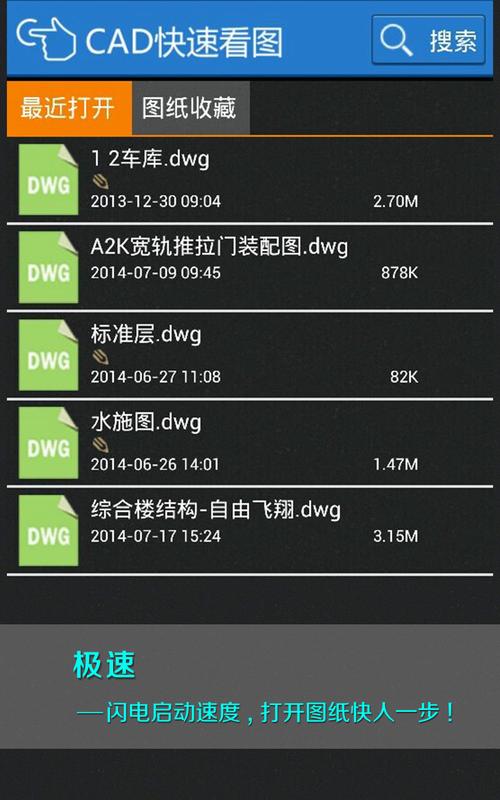 下载cad快速看图手机版