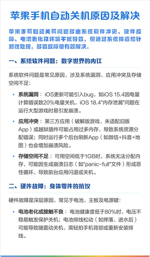 苹果手机为什么会自动关机