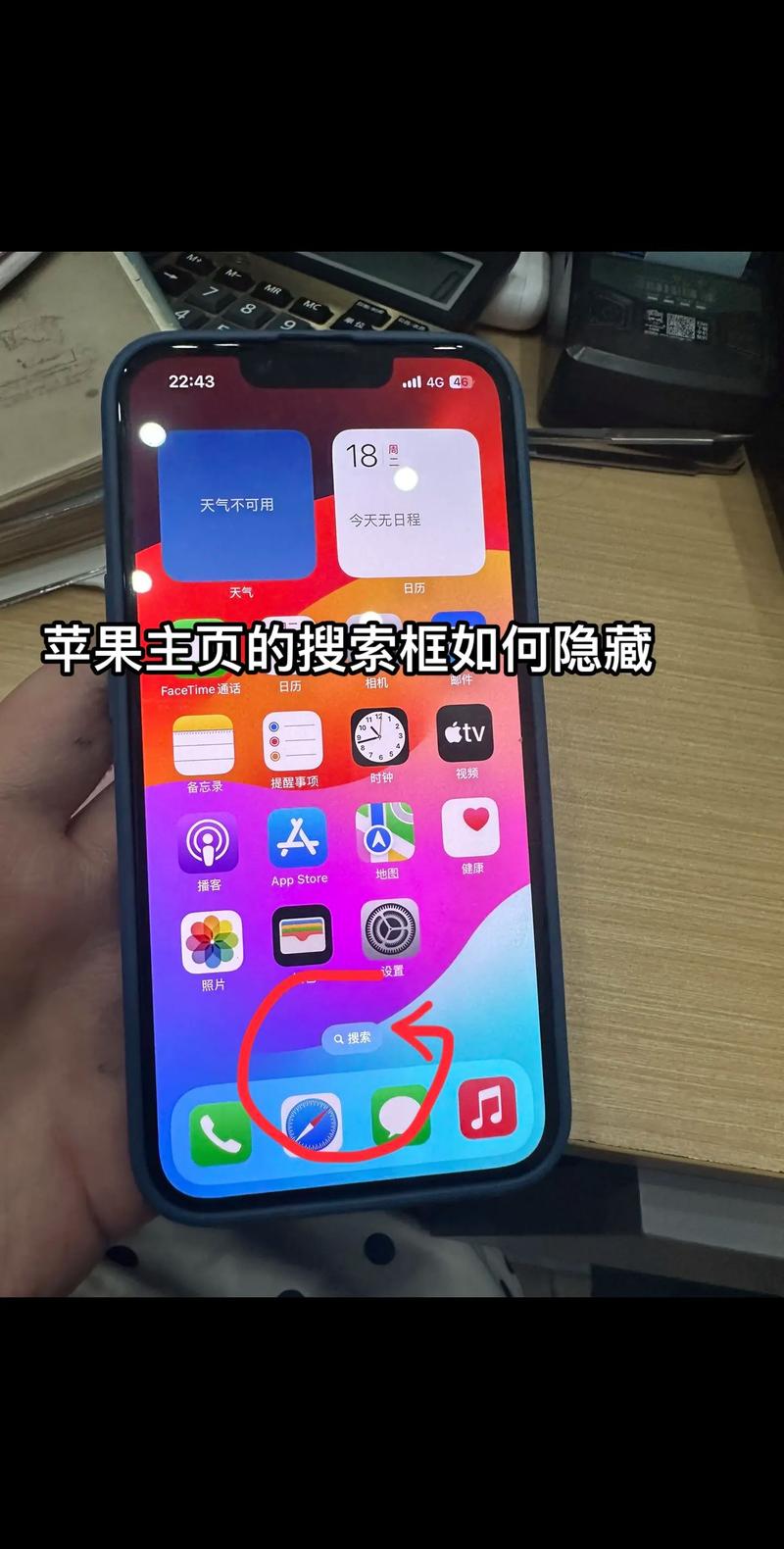 苹果怎么把某个app隐藏