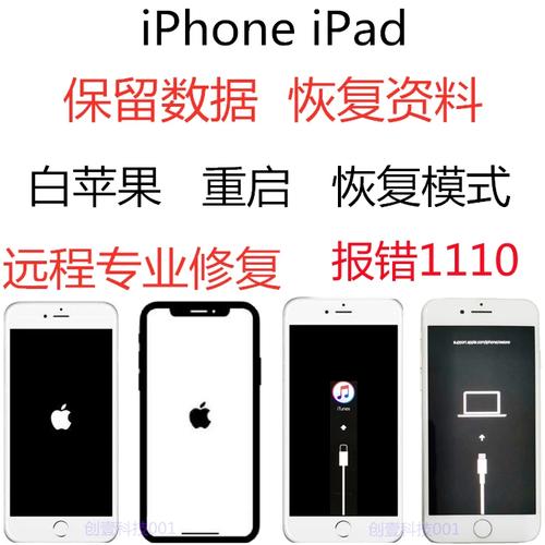 ipad出现白苹果怎么办