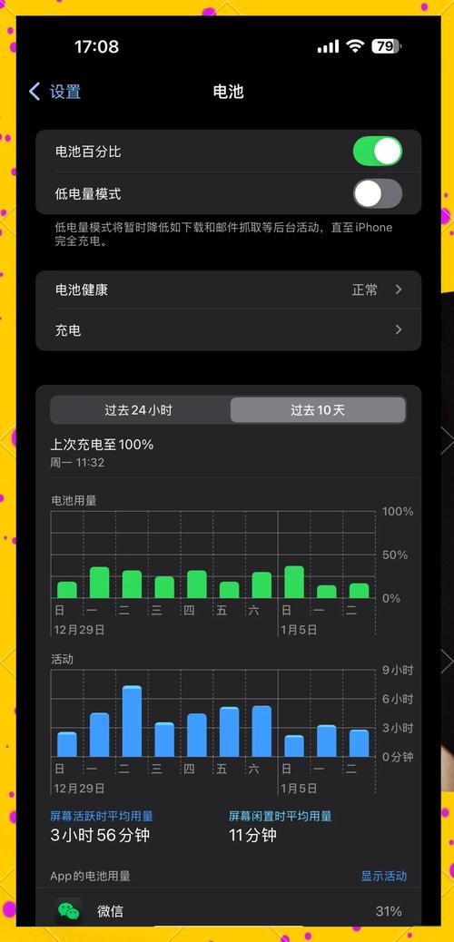 苹果手机电量显示怎么设置