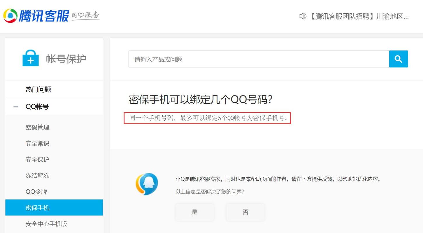 一个手机可以注册几个qq