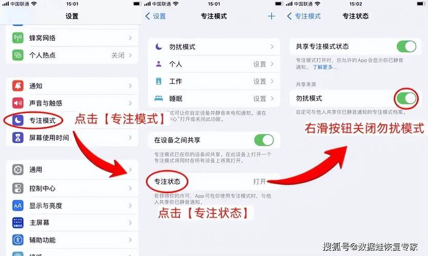 苹果手机勿扰模式怎么设置