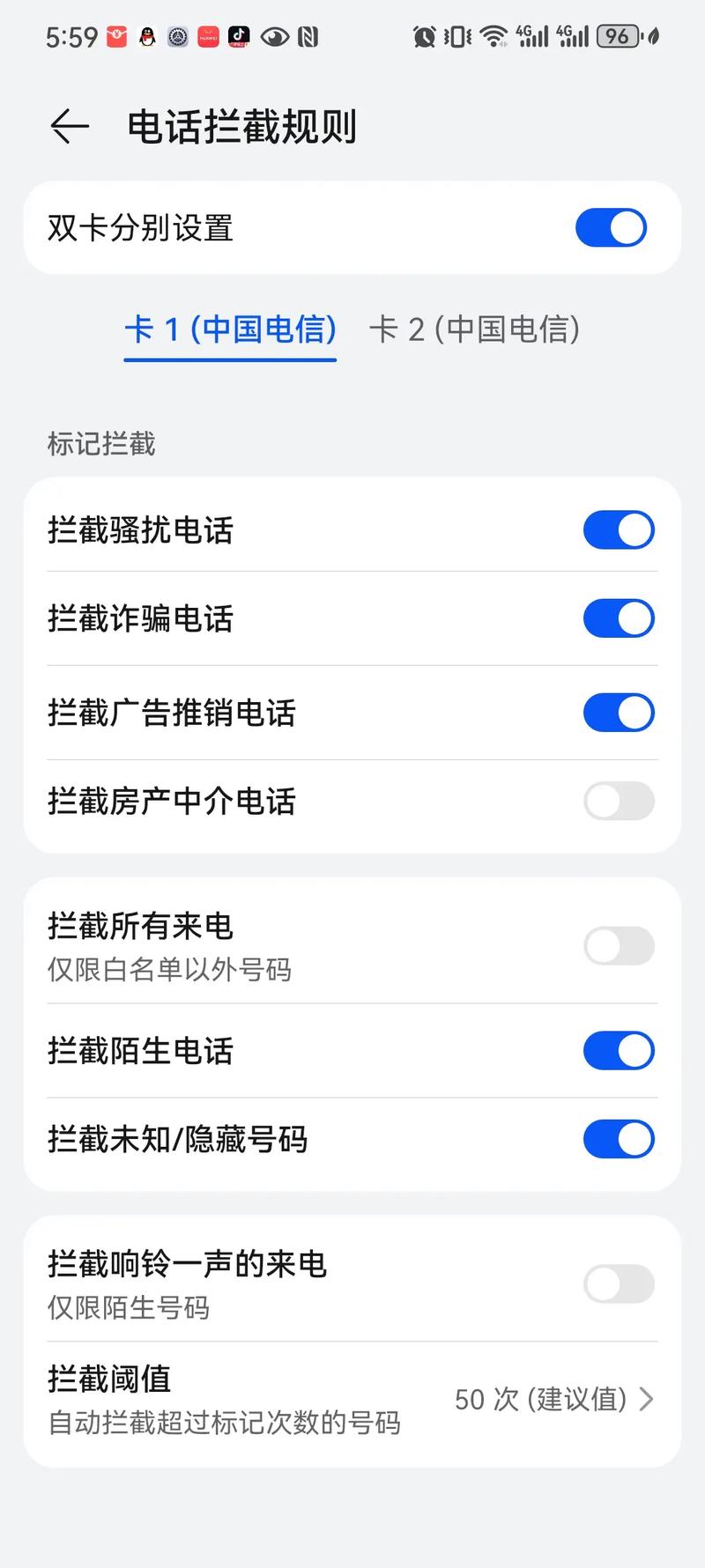 苹果手机骚扰电话怎么拦截