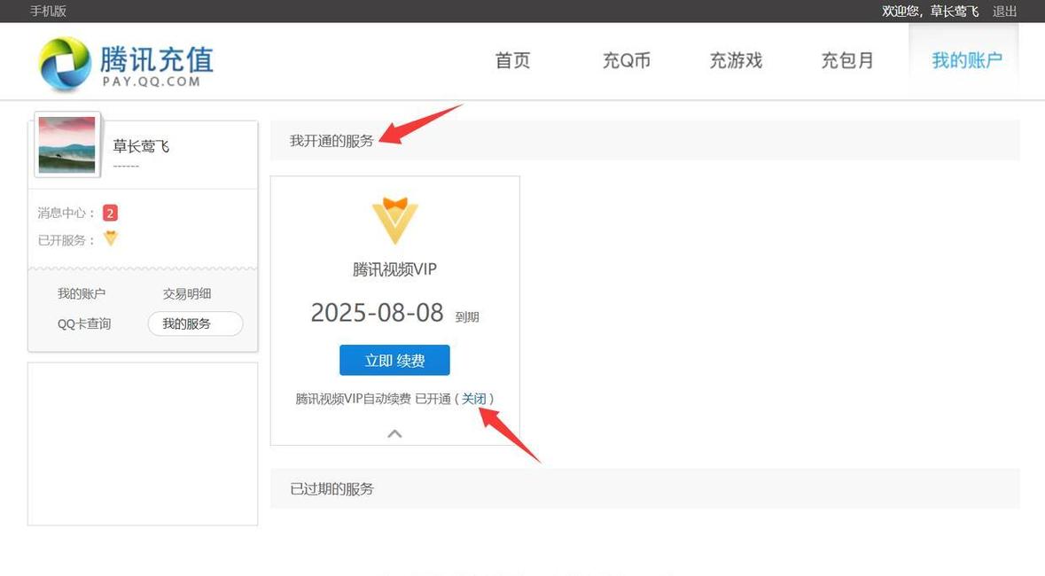 苹果取消腾讯视频自动续费
