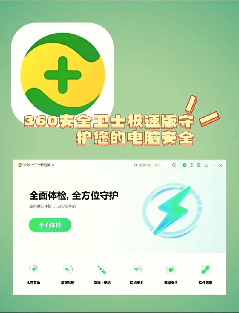 360安全卫士下载安卓版