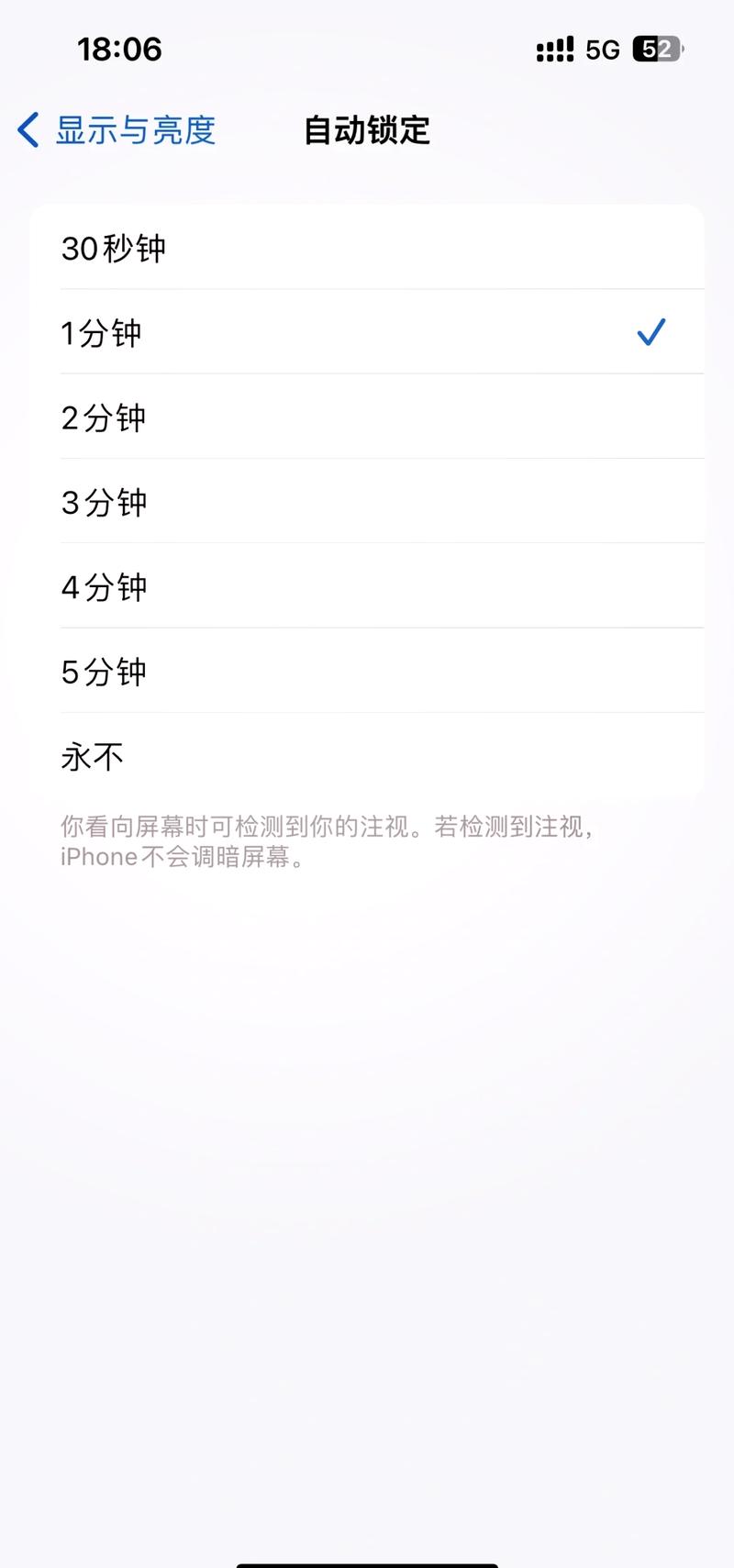 苹果手机怎么设置自动锁屏