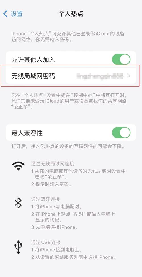 iphone给电脑开热点