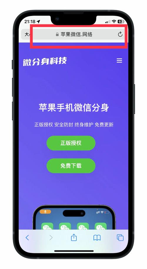 苹果手机如何登录两个微信
