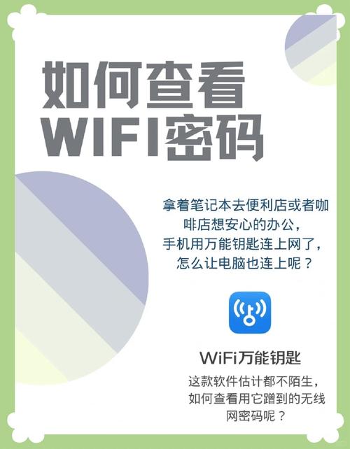 安卓如何查看wifi密码