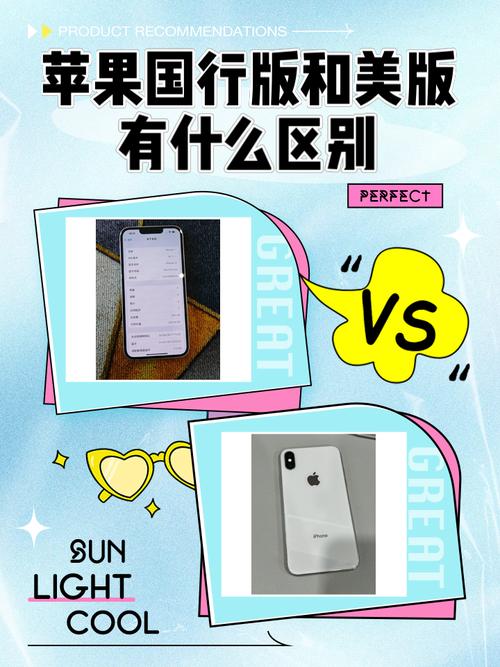 日版苹果和国行有什么区别