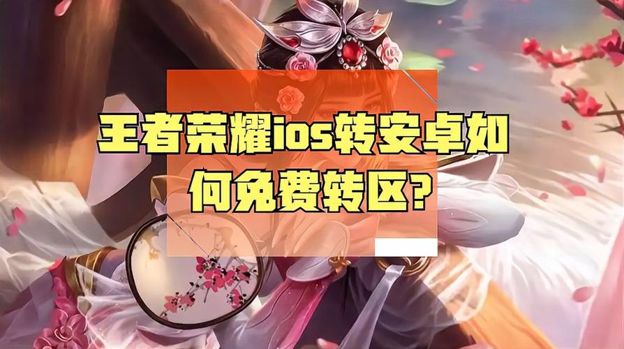 王者荣耀安卓ios互通吗