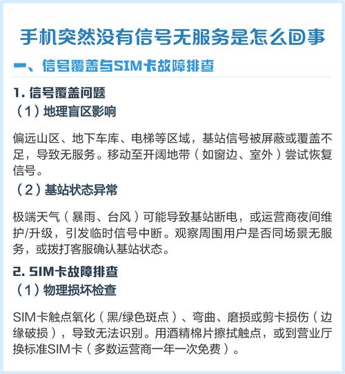 手机突然没信号是怎么回事