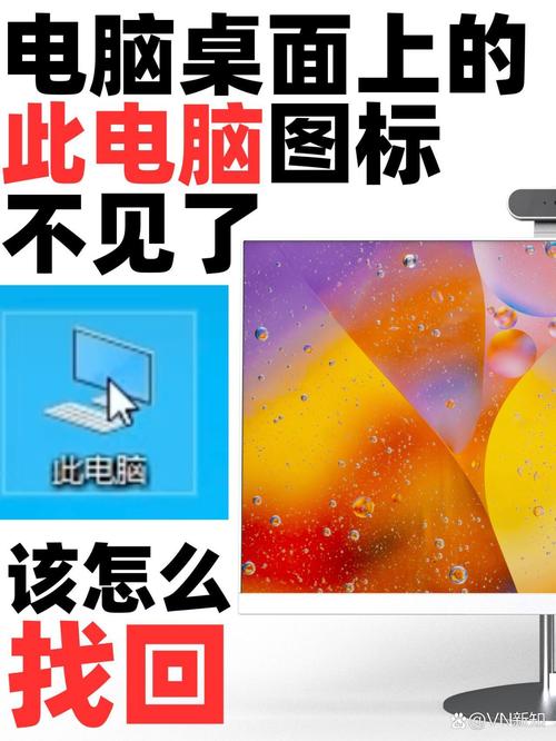 我的电脑图标不见了怎么办