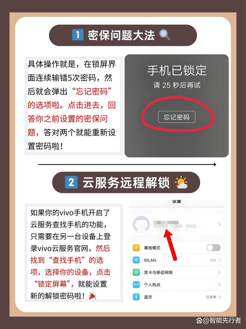 手机忘记锁屏密码怎么解锁