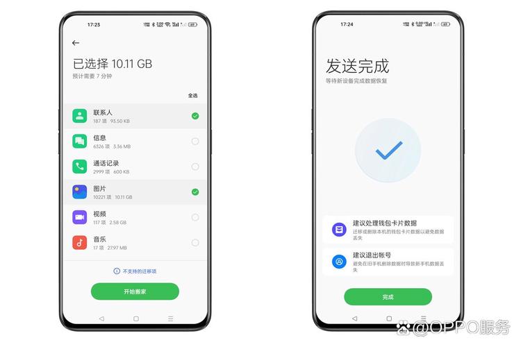 oppo手机搬家在哪里找