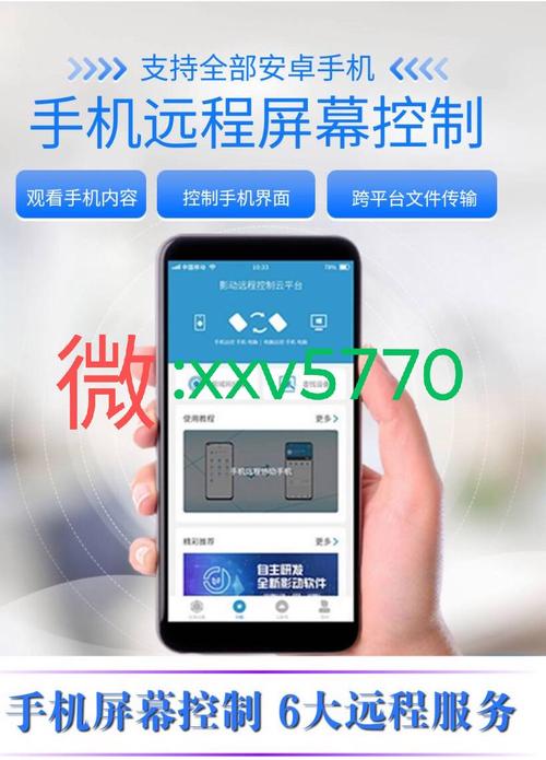 安卓手机远程控制安卓手机