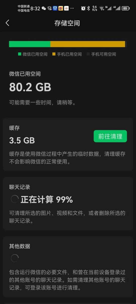 微信聊天记录占手机内存吗