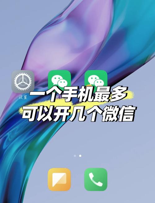 一个手机能下载两个微信吗