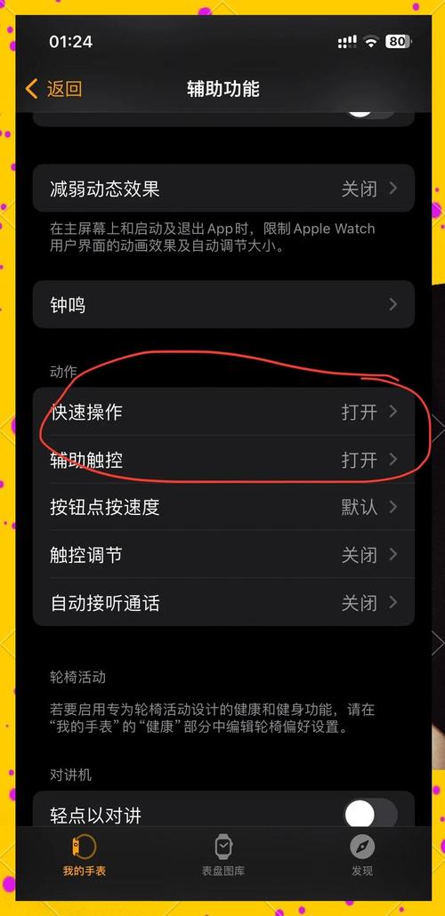 苹果手机怎么连接苹果手表