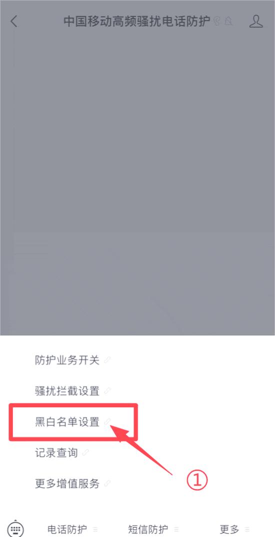 苹果手机白名单在哪里设置