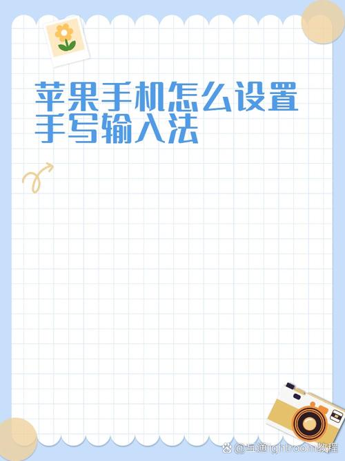 苹果手机怎么用手写输入法